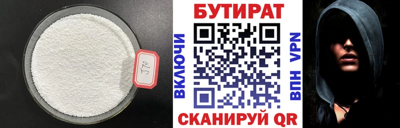 хочу наркоту  Киселёвск  Бутират бутандиол 